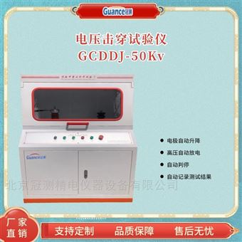 绝缘材料电压击穿试验机